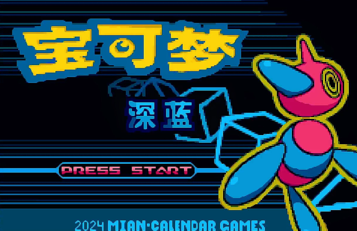 【GBA】深蓝